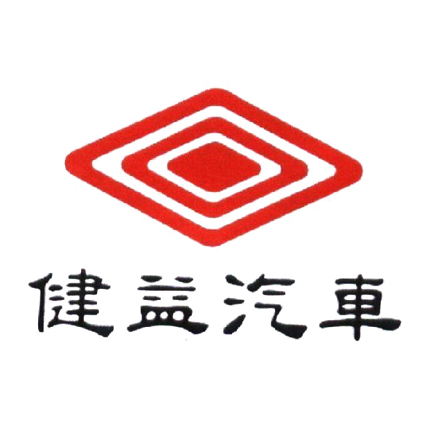 健益汽車